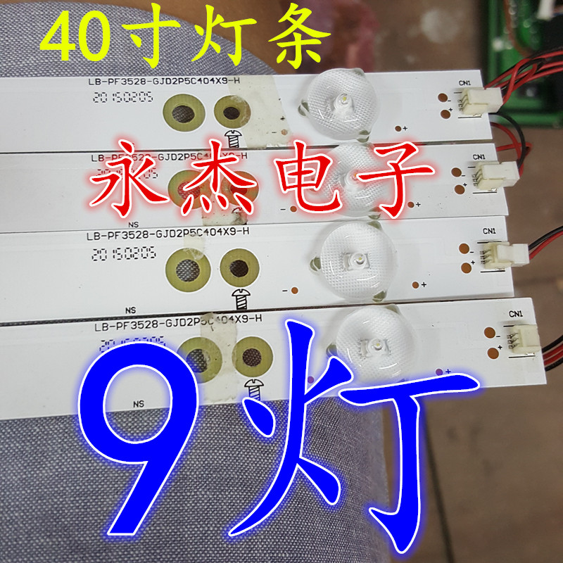 L40F1880E 40L21 40H220液晶电视灯条CRH-K3953535T040942U 9灯珠