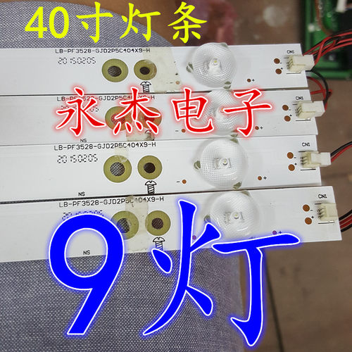 海信LED39S30灯条 39-3030C-4X9-P93d75-9S1P 液晶屏HD390DH-E51