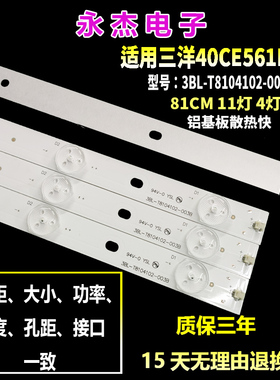 三洋40CE561D/CE5100/B600灯条3BL-T8104102-006B/004B/003B背光