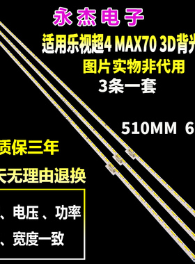 适用乐视L704PN灯条超4 MAX70 3D灯条FOXCONN S700HUB-1背光灯