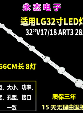 8灯32寸LG灯条32 V17 ART3 2855A 6916L-2855B HC320DXN LC320DXE