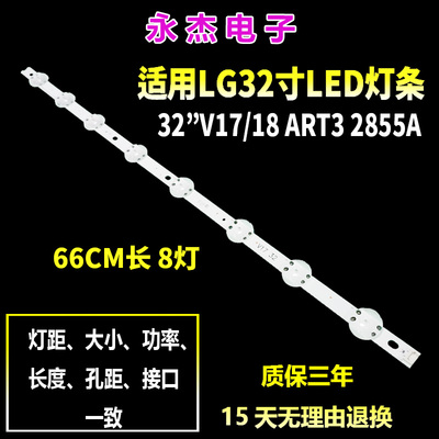 8灯32寸LG灯条32 V17 ART3 2855A 6916L-2855B HC320DXN LC320DXE