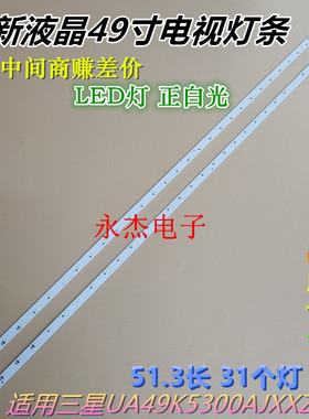 三星49寸灯条Louvre 49 BN96-39730A /31A V6LF_490SFB/SFA_LED31