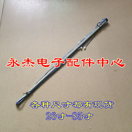 清华同方LE-55TL5900 LE-55TX6900 LED灯条RF-AL550P14-3903R-01