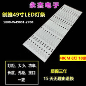 49E6090 49E6000 49E3500 适用创维49E6080 49X5 49D9灯条液晶LED