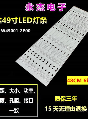 创维49E6000灯条5850-W49002-4P00灯条屏LC490EGY 490WY LD0-10B