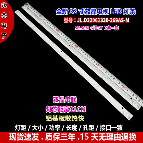 全新三洋SMT-32MA3电视背光灯条JL.D32061330-269AS-M液晶电视机