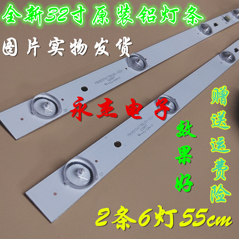 全新统帅A32N灯条 PB08D554173BL051-002H 40-LB320T-GY6灯条适用