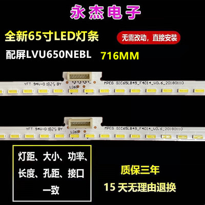 全新东芝65U6880C背光灯条ZM-JN-4C-LB65C0-ZM01L配屏LVU650NEBL