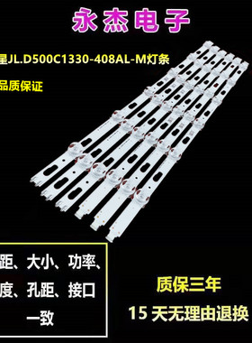 三星JL.D500C1330-408AL-M AR UN50TU8200 UE50TU8000 7000灯条