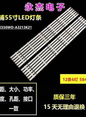 飞利浦55puf6050/t3灯条4078-K550WD-A3213K21 K550WD7 A3 6X12