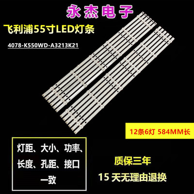 长虹55J2000灯条55J3500U 4078-K550WD-A3213K21 K550WD7 A3 6X12