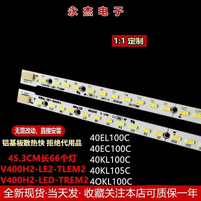 2条*东芝TCL 40K100C 40EL100C 40AL800 V400H2-LE2-TLEM2/TREM2