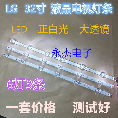 适用LG innotek DRT 3.0 32寸32MB25VQ 32LB5610灯条凹透镜6灯6V