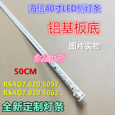 海信LED40K270D灯条RSAG7.820.5062 VER.B铝板LT-1119356-A背光灯