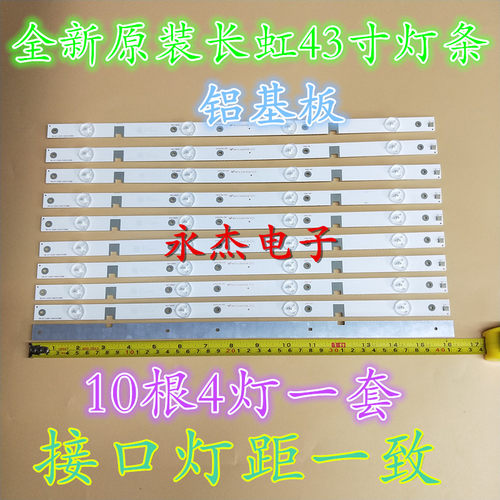 适用长虹43U1/43N1/43A1U/43C1U/43U3C灯条LB43004/CHGD43LB03 铝