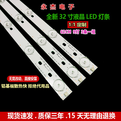 全新熊猫LE32J28灯条32寸液晶电视LED灯条9灯3条一套配好线发货