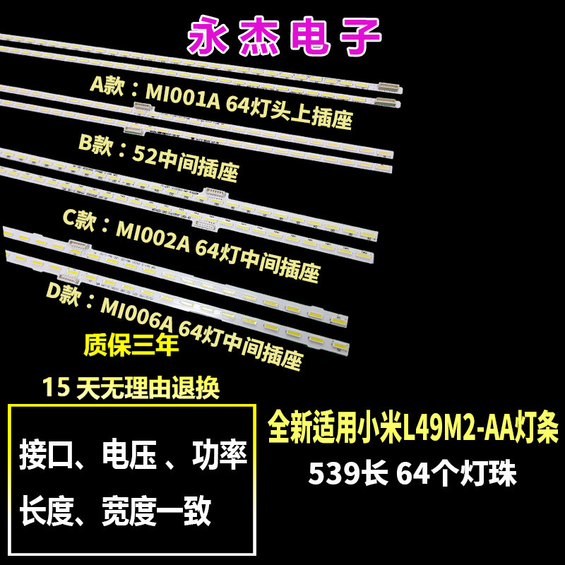 小米L49M2-AA灯条MI002A-262-0A(HT0T LED-R)液晶屏MI49TV(M15