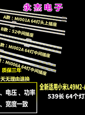 小米L49M2-AA灯条MI002A-262-0A(HT0T LED-R)液晶屏MI49TV(M15