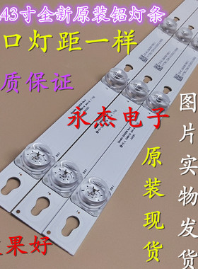 适用LED液晶电视Y43G29灯条全新现货43寸一套价格 8灯3条凹透镜