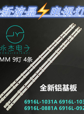 全新适用32寸长虹LED32A2000V灯条6916L-1030A/1031A/0881A/0923A