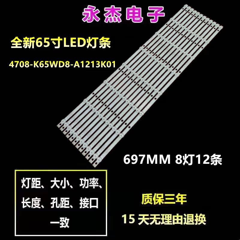 冠捷AOC LE65P05S3/康冠65S88灯条K650WD7 4708-K65WD8-A1213K01