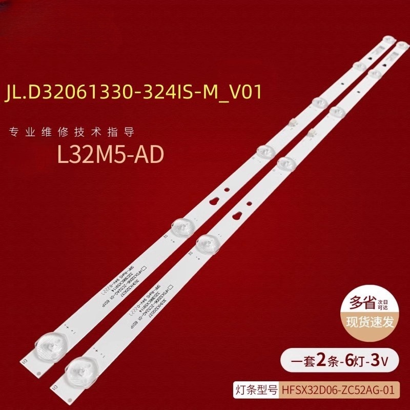 适用L32M5-AD灯条质保三年