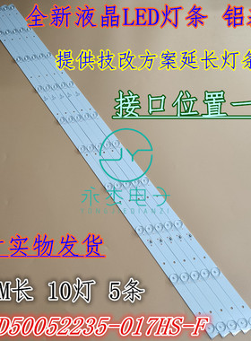 适用TCL D50A710灯条50A1长虹LED50860灯条JL.D50052235-017HS-F
