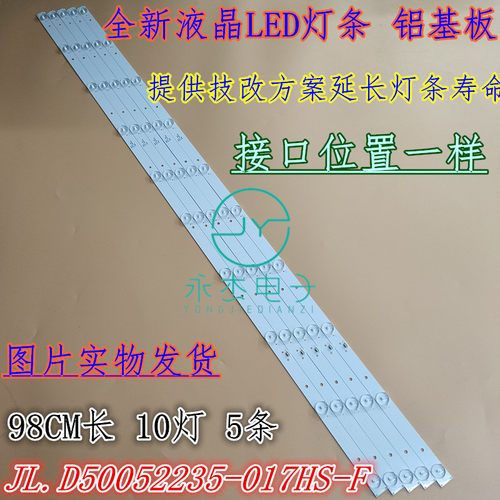 适用TCL D50A710灯条50A1长虹LED50860灯条JL.D50052235-017HS-F