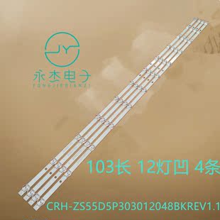 适用长虹55G10灯条CRH-ZS55D5P303012048BKREV1.0屏C550U18-E2-B