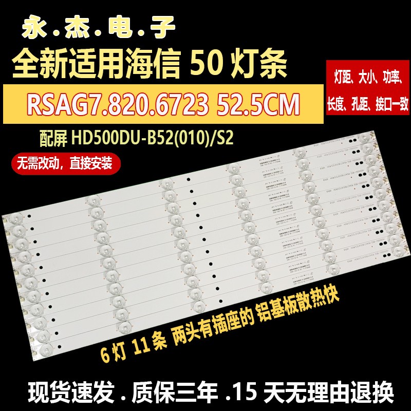 适用海信LED50K320U/LED50EC280JD/LED50K20JD/LED50EC590UN灯条