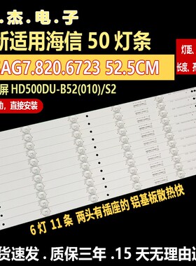 适用海信LED50K320U/LED50EC280JD/LED50K20JD/LED50EC590UN灯条