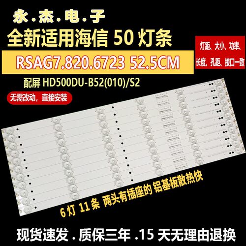 海信LED50K300UD灯条LED50K300U LED50EC520UA灯条RSAG7.820.6723