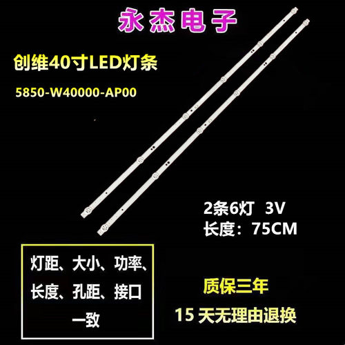 创维40E1C灯条5850-W40000-AP00 JL.D40071330-202AS-M-V02背光