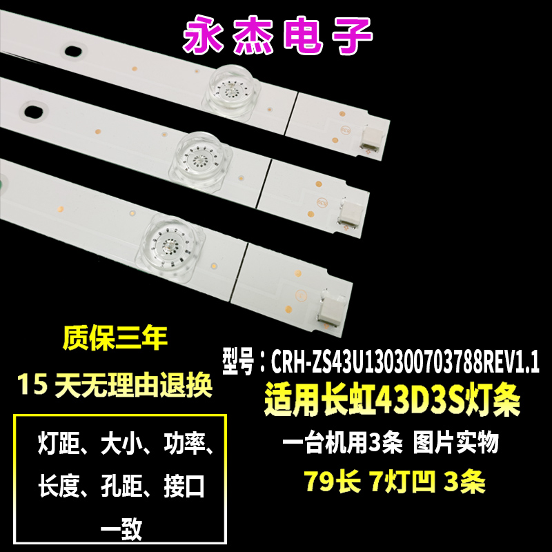 长虹43D3S灯条43C2灯条CRH-ZS43U130300703788REV1.1电视配件