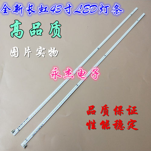 适用 全新长虹43Q1F 43Q2F背光灯条CH43L41A-V01-L-4P2SS M430F14