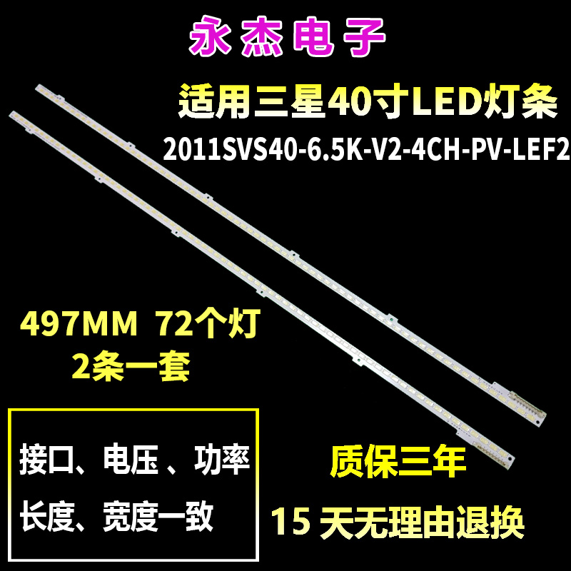 适用三星UE40D6530WS灯条UE40D6510 UE40D6540背光灯72个灯珠