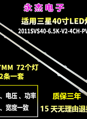 适用三星UE40D6530WS灯条UE40D6510 UE40D6540背光灯72个灯珠