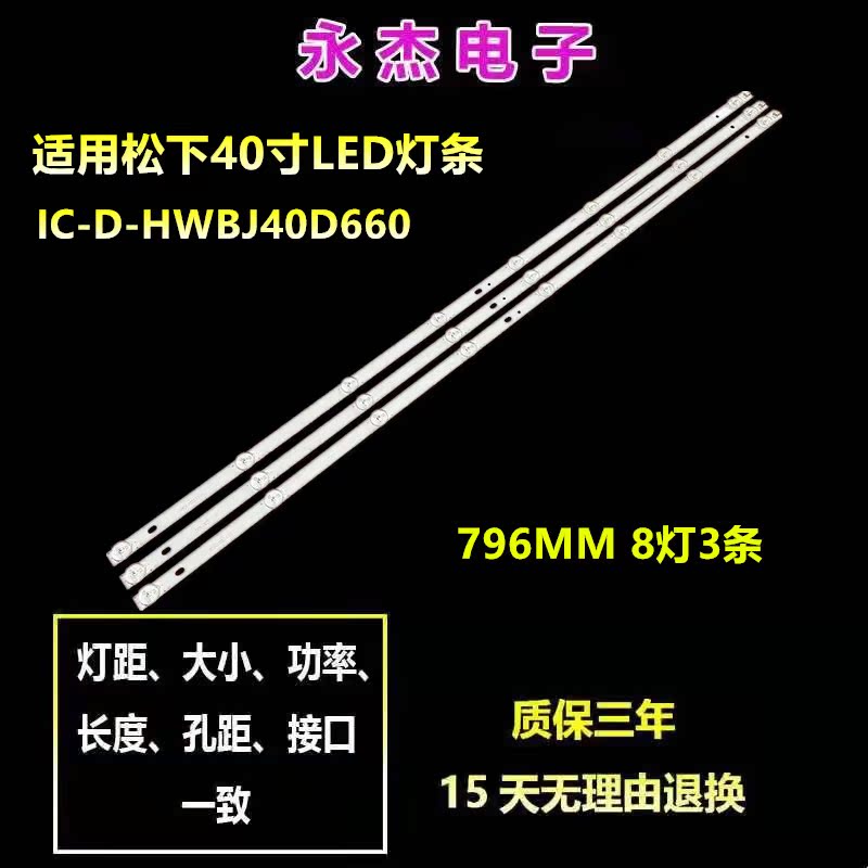 松下TH-40D400H ES500B 40FS503B 40ESW504B灯条IC-D-HWBJ40D660