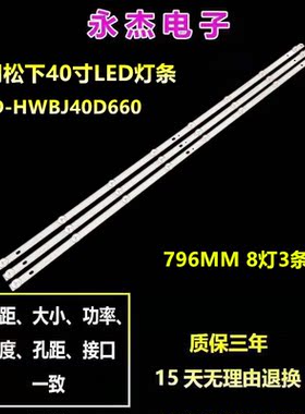 松下TH-40D400H ES500B 40FS503B 40ESW504B灯条IC-D-HWBJ40D660