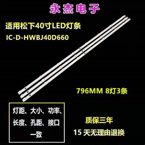 松下TH-40D400H ES500B 40FS503B 40ESW504B灯条IC-D-HWBJ40D660