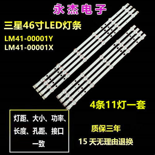 三星UE46H6273 灯条UE46H6203 UN46FH6030F背光灯LM41-00001X/Y