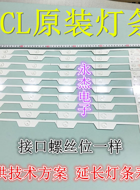 适用TCL D55A561U灯条55E5800 JB 55HR330M05A1 V0 4C-LB5505-HR2
