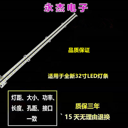 全新山水LE32HWD灯条STM320A72-LEFT/RIGHT_rev3.0_36_110823