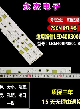 适用全新海信LED40E620UA灯条LBM400P0801-BS-3S屏HD400DU-B31\S0