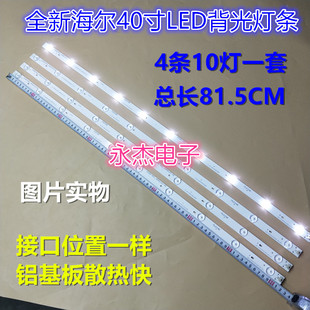 全新海尔LH40M6000灯条LED背光灯条40寸液晶电视定制灯条铝基板