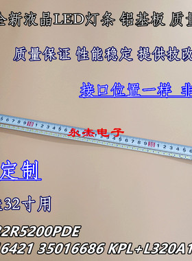 康佳32寸LED32R5200PDE LED32R6100PDELED32M1200AF 37022271灯条