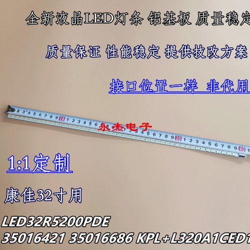 康佳32寸LED32R5200PDE LED32R6100PDELED32M1200AF 37022271灯条