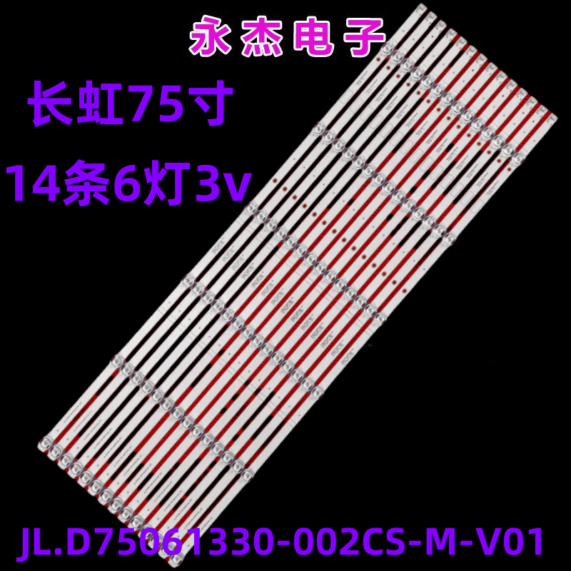 适用长虹75Q8R PRO灯条JL.D75061330-002CS-M_V01液晶电视背光