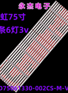 适用长虹 75DP650灯条JL.D75061330-002CS-M_V01液晶电视背光